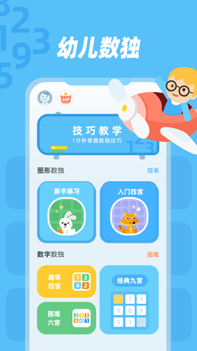 幼儿数独软件封面