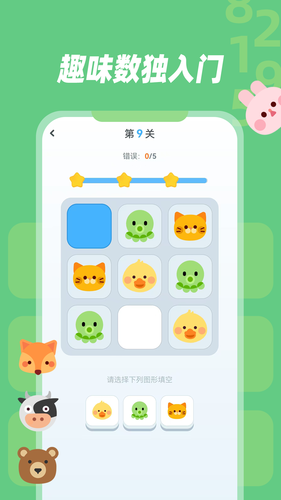 幼儿数独软件封面