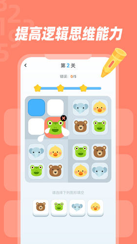幼儿数独软件封面