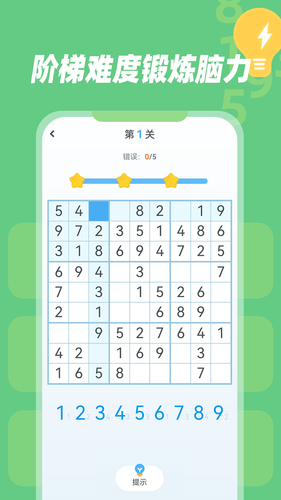幼儿数独软件封面