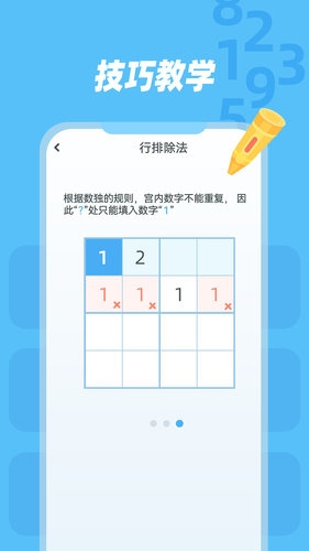 幼儿数独软件封面