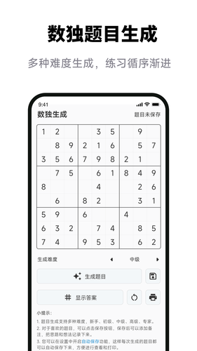 数独拍照解题软件封面
