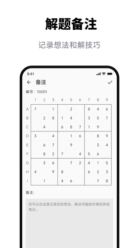 数独拍照解题软件封面