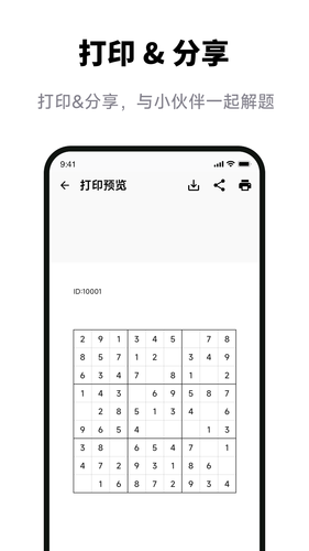 数独拍照解题软件封面