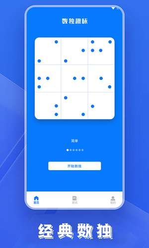数独趣味闯关软件封面