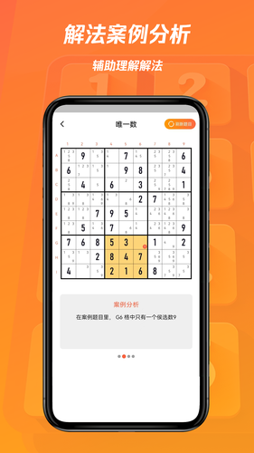 数独圈软件封面