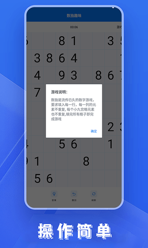 数独趣味闯关软件封面