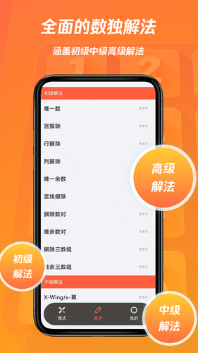 数独圈软件封面