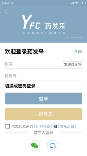 药发采软件封面