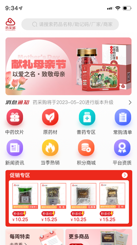 药采够软件封面