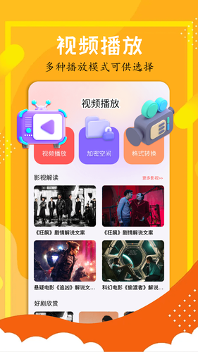 全民聚视软件封面