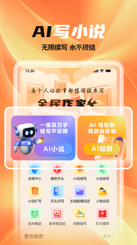 全民作家软件封面