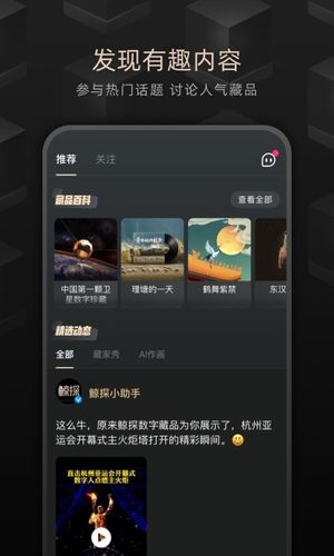 鲸探软件封面
