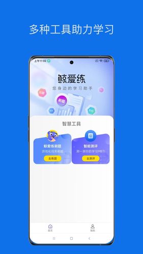 鲸爱练软件封面