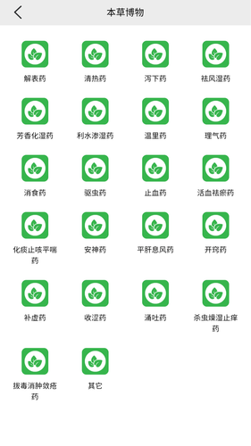中医百科软件封面