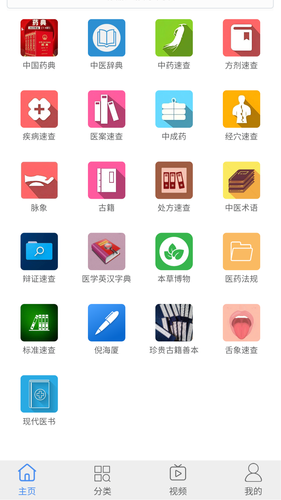 中医百科软件封面