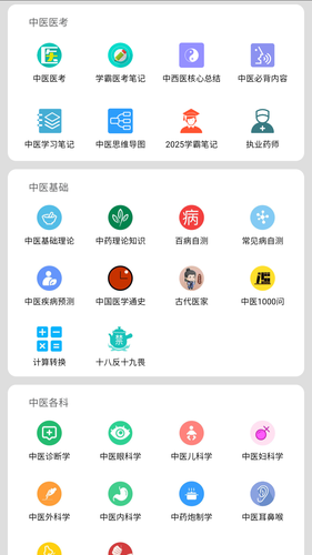 中医百科软件封面