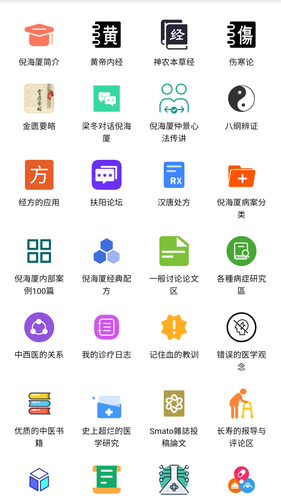 中医百科软件封面