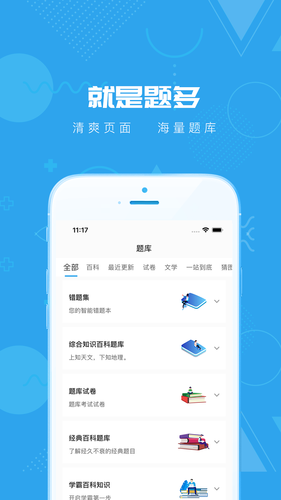 疯狂百科问答软件封面