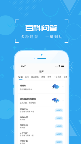 疯狂百科问答软件封面