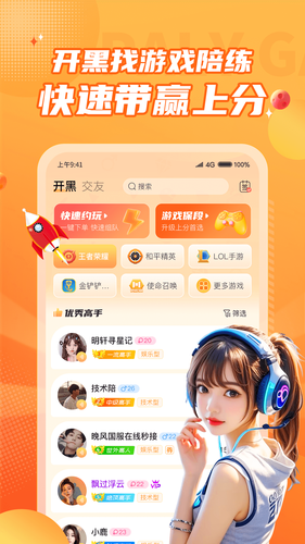 小鹿组队电竞陪玩软件封面