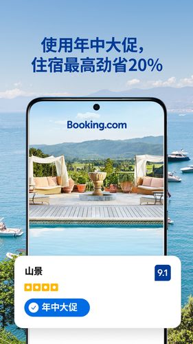 Booking.com缤客软件封面