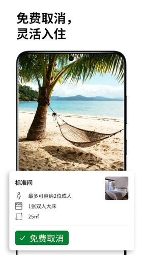 Booking.com缤客软件封面