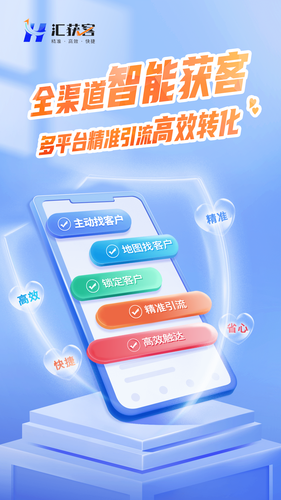 汇获客软件封面