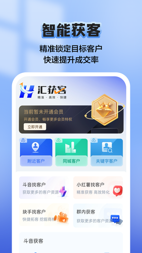 汇获客软件封面