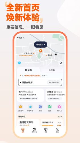 嘀嗒出行软件封面