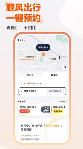 嘀嗒出行软件封面