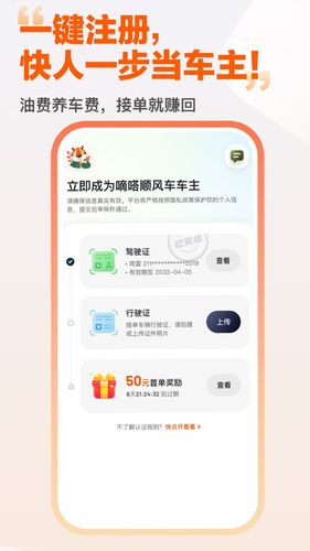 嘀嗒出行软件封面