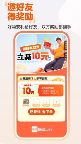 嘀嗒出行软件封面