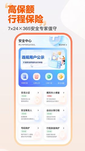 嘀嗒出行软件封面