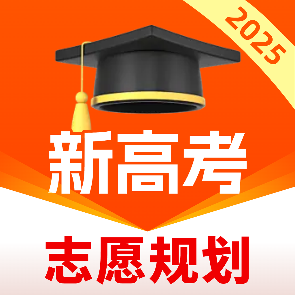 高考志愿规划大师 v1.2.2 安卓软件