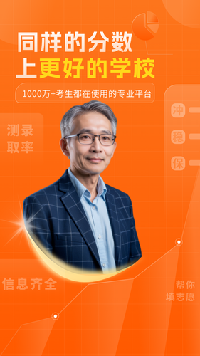 高考志愿规划大师软件封面