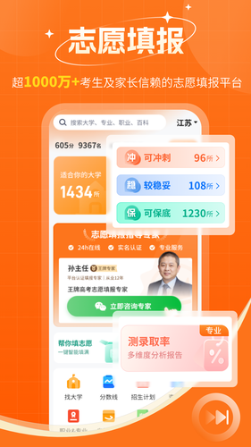 高考志愿规划大师软件封面