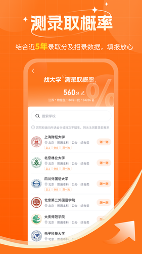 高考志愿规划大师软件封面
