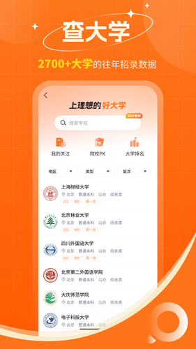 高考志愿规划大师软件封面