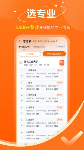 高考志愿规划大师软件封面