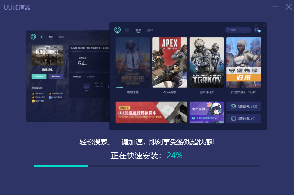 UU加速器