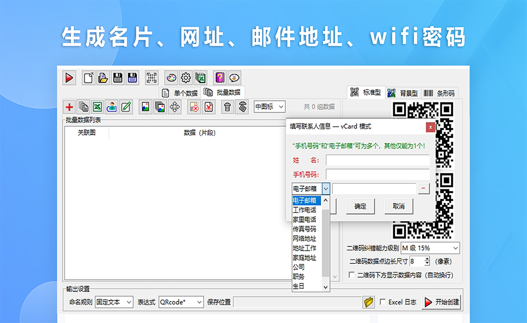 飞然二维码生成器