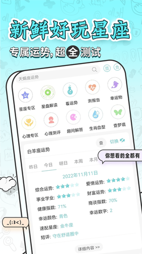 力力星座软件封面
