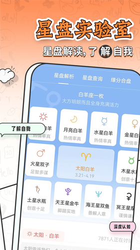 力力星座软件封面