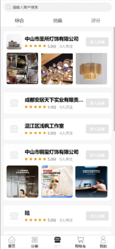 盛世华腾家具商城软件封面