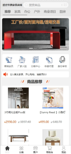 盛世华腾家具商城软件封面