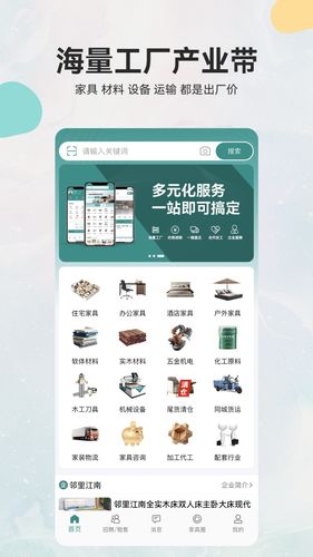 乐逛家具网软件封面