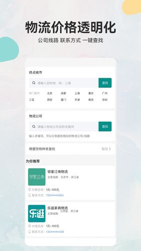乐逛家具网软件封面