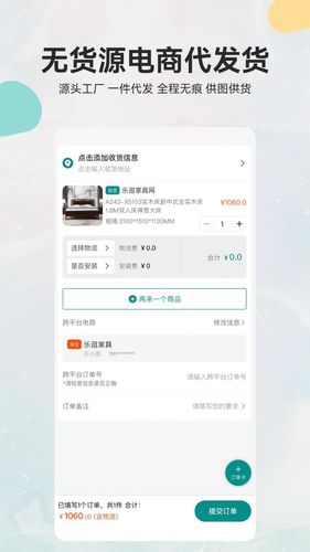 乐逛家具网软件封面