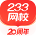 233网校